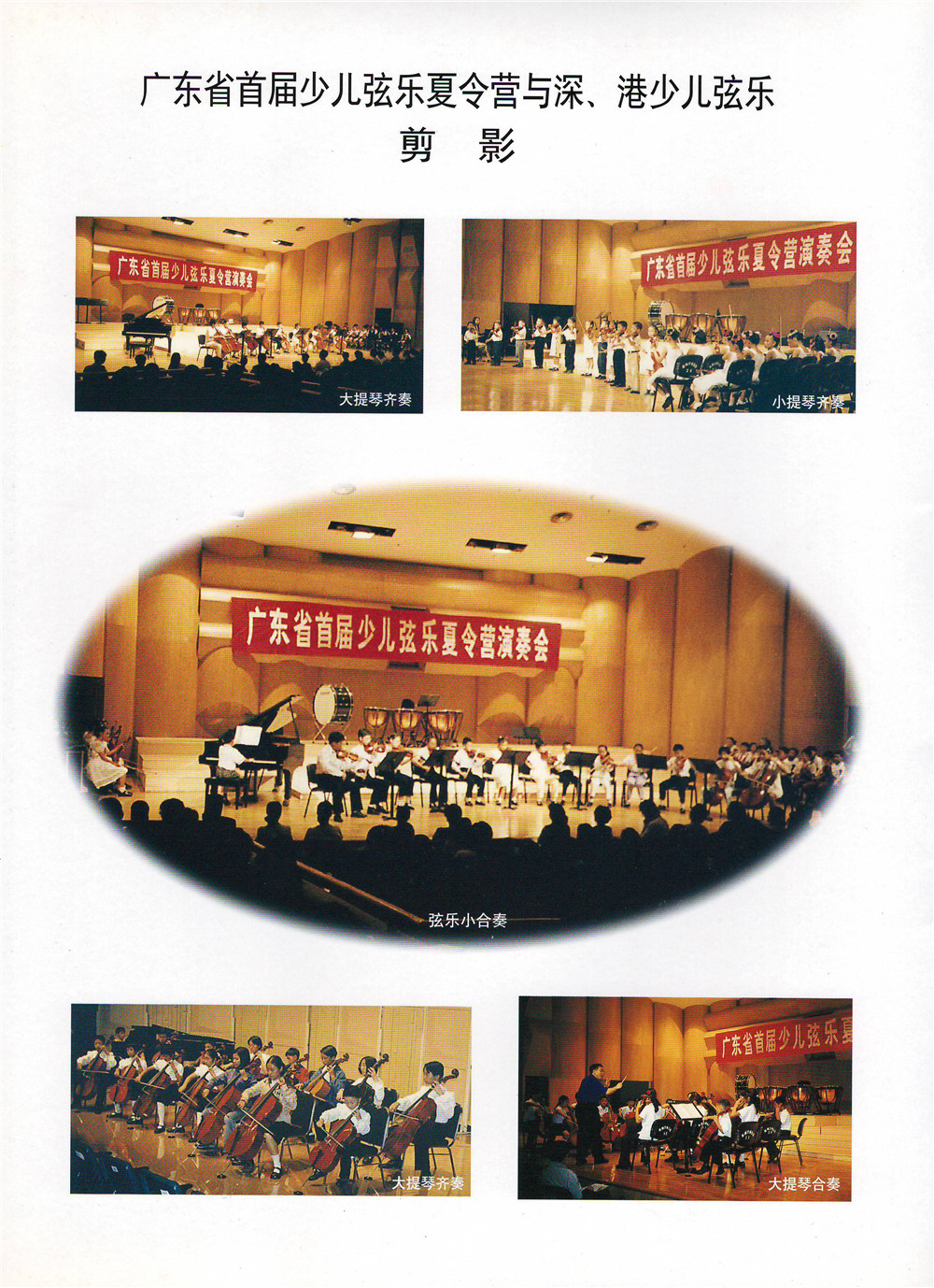 全国首届少儿弦乐邀请交流演奏会2_副本.jpg