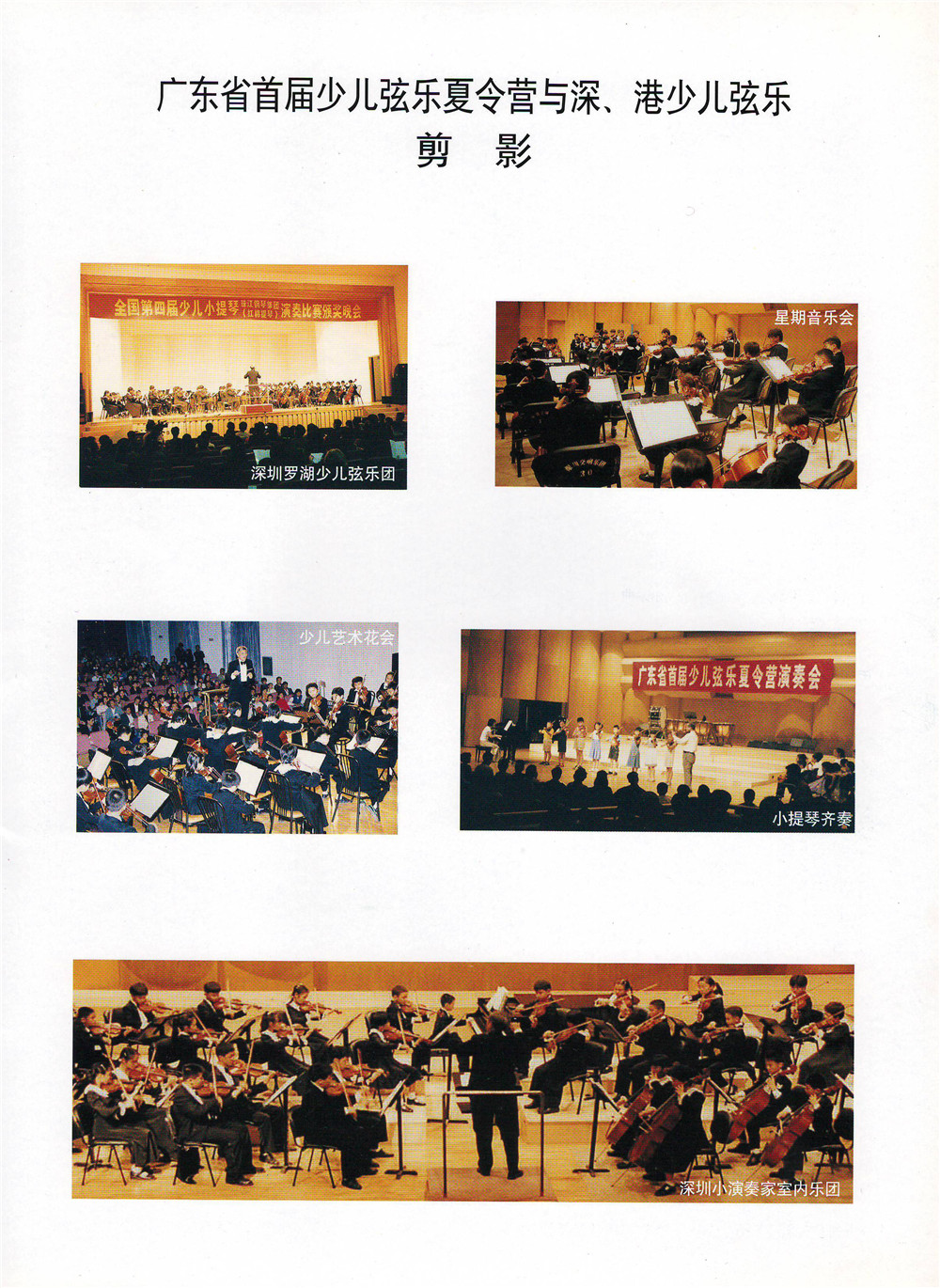 全国首届少儿弦乐邀请交流演奏会3_副本.jpg